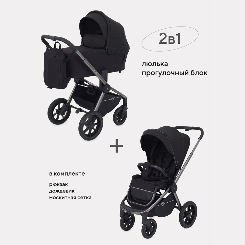 Коляска детская RANT "FLEX PRO" (3в1) RA075 Black
