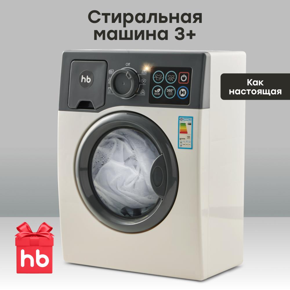 Happy Baby Игрушечная стиральная машина SPIN TIME «СПИН ТАЙМ», белый / white