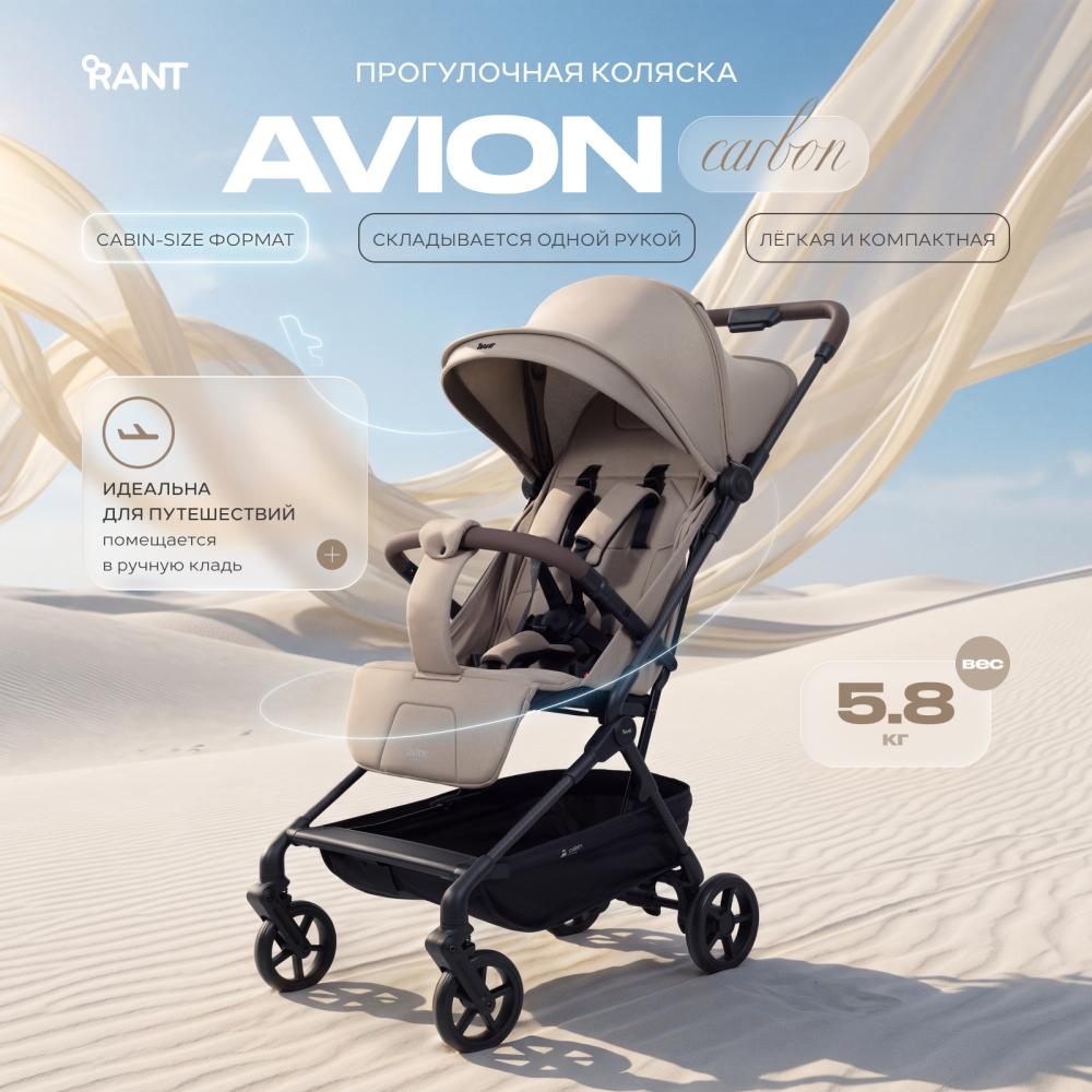 Коляска детская RANT "AVION carbon" RA407 Cacao