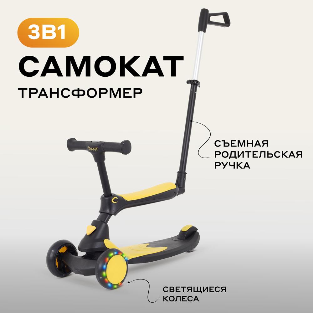 Самокат трехколесный RB100 "Rider" Plus со светящимися колесами (Black-Yellow)