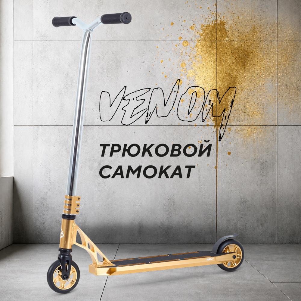 Самокат 2-х колесный трюковой RANT "Venom" silver electric