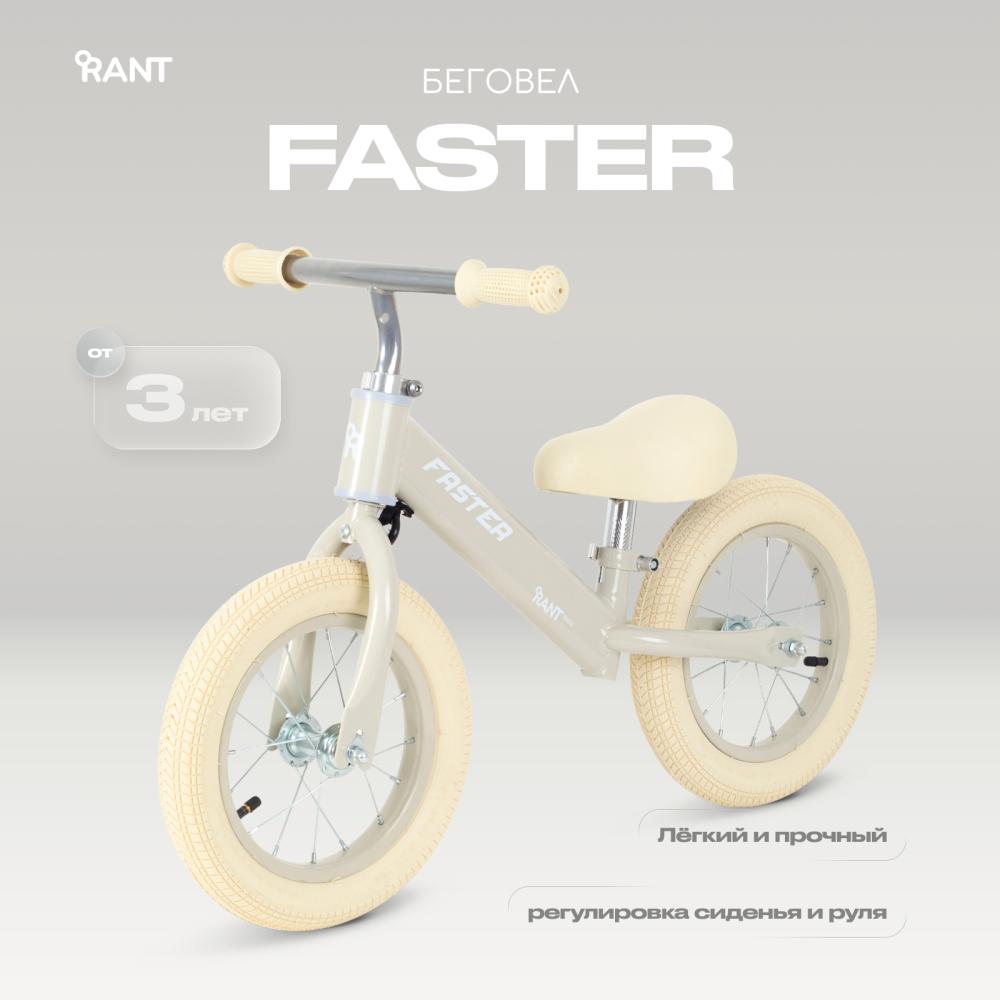 Беговел RANT basic RB125 "FASTER" (Cream)