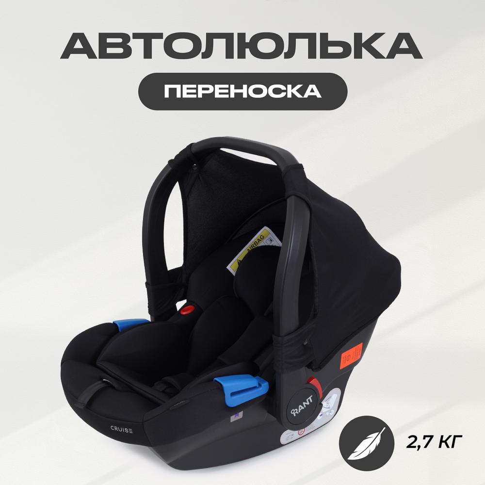Автокресло RANT UB516 КРУИЗ (CRUISE) Черный (Black) группа 0+ (0-13 кг)