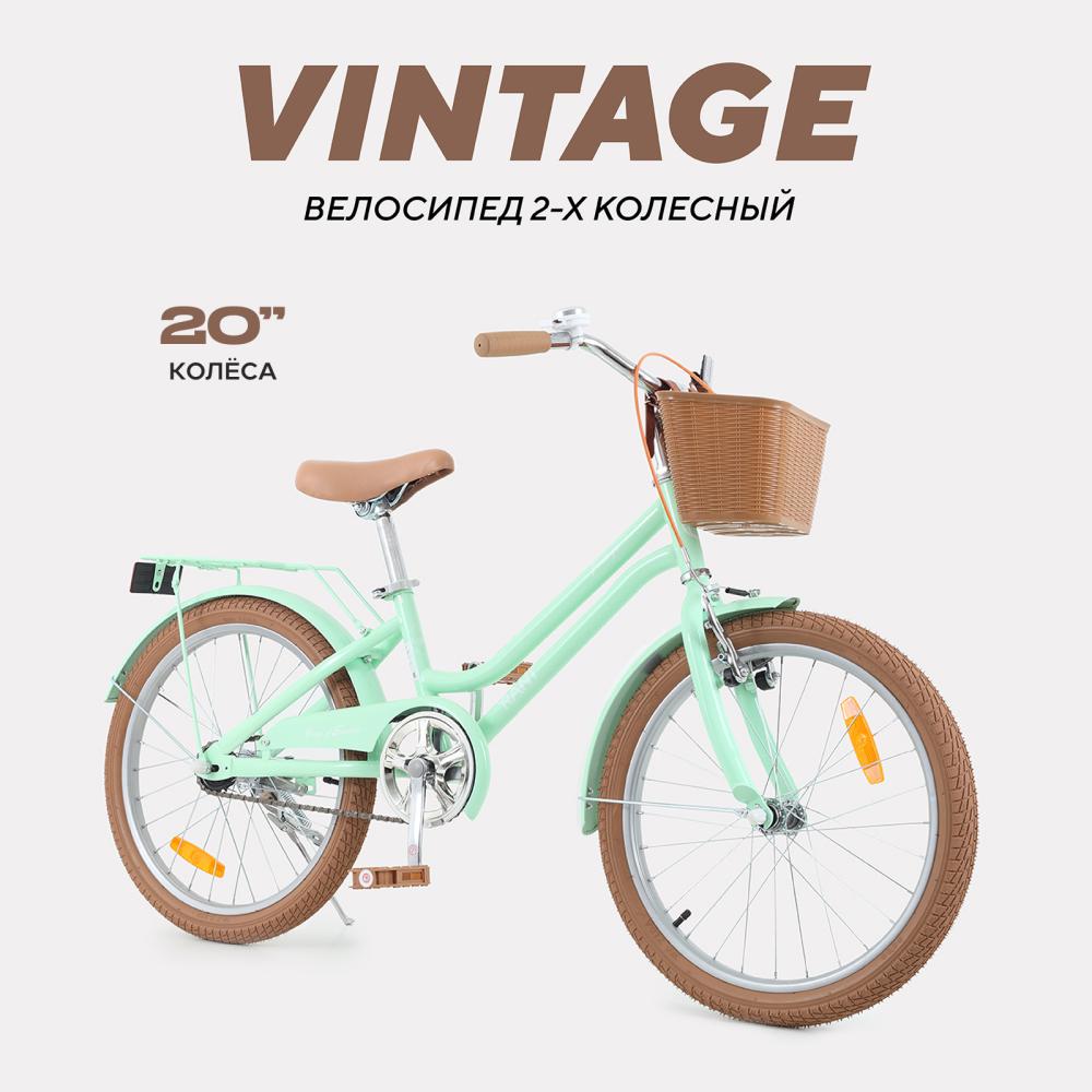 Велосипед 2-х колесный RANT "Vintage" фисташковый 20"