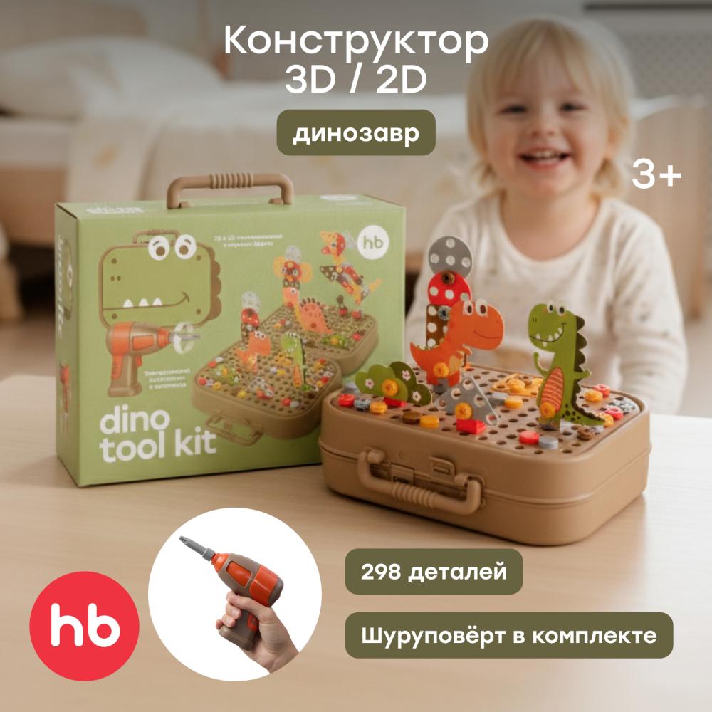 Happy Baby Конструктор игрушка DINO TOOL KIT «ДИНО ТУЛ КИТ», brown