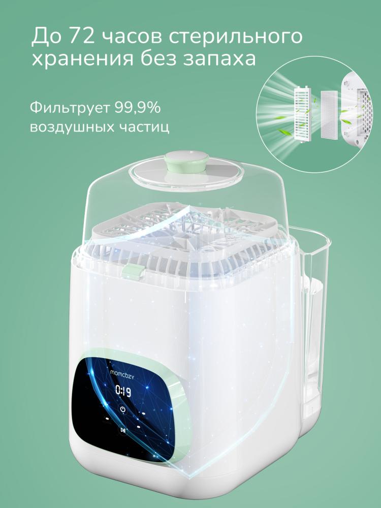 Momcozy Автоматическая мойка и стерилизатор детских бутылочек BS03 KleanPal Pro, цвет белый 