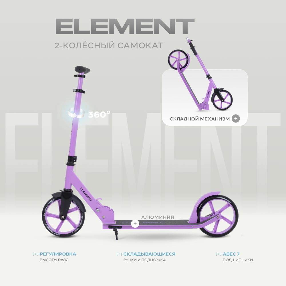 Самокат 2-х колесный RANT "Element" сиреневый