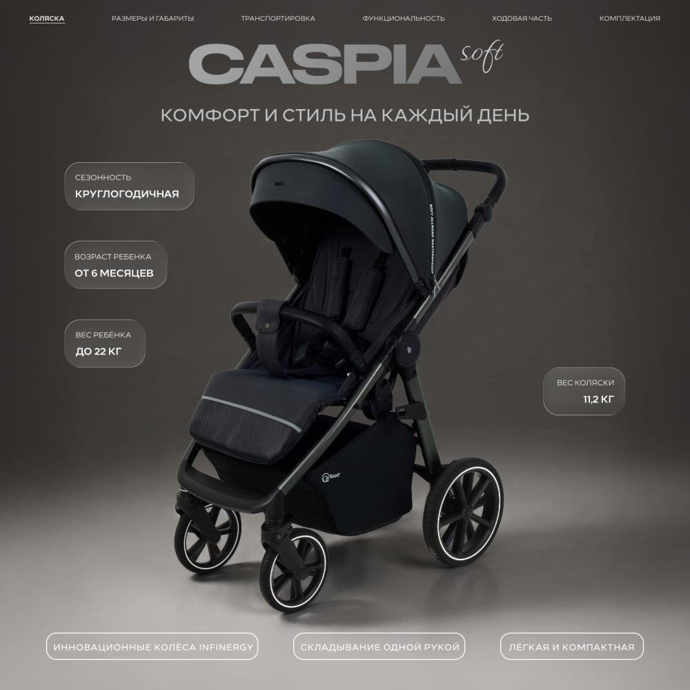 Коляска детская RANT "CASPIA soft" RA100 Graphite (2026)