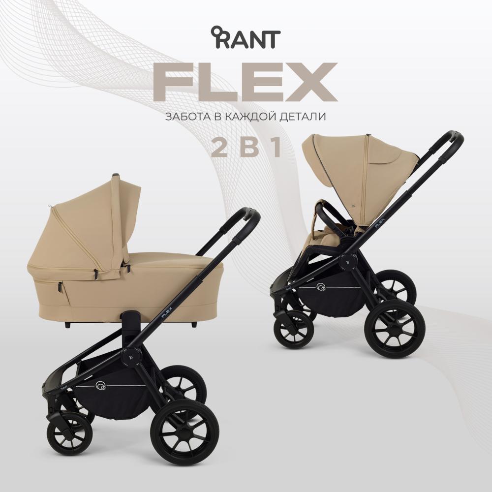 Коляска детская RANT "FLEX" (2в1) RA076 Mocca