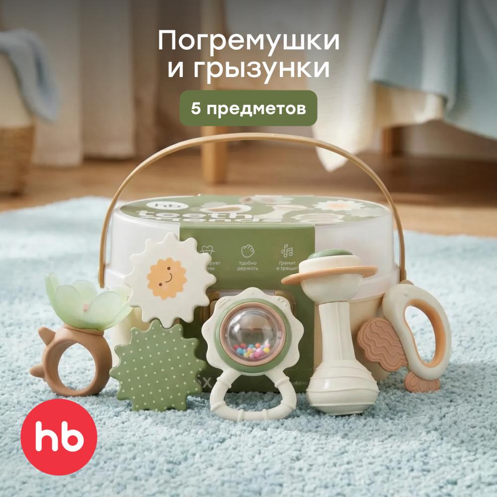 Happy Baby Набор игрушек TEETH FRIENDS «ТИС ФРЕНДС», beige