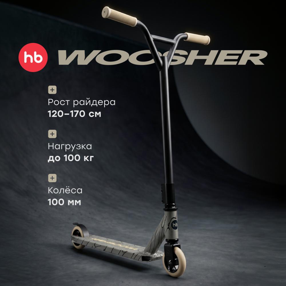 Happy Baby Самокат детский WOOSHER «ВУШЕР», серый (графити) / grey (graffiti)