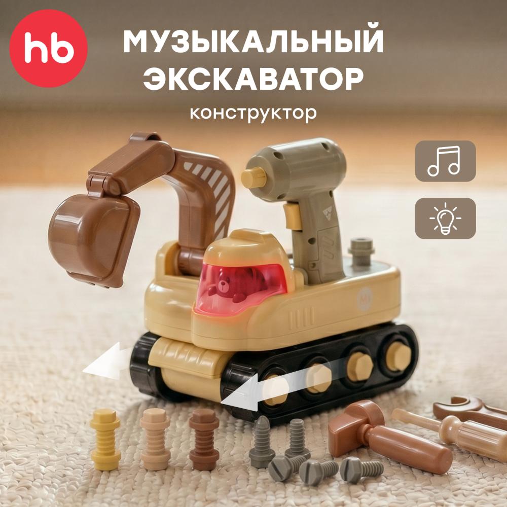 Happy Baby Игрушечный экскаватор конструктор HAPPY DIGGER «ХЭПИ ДИГЕР», yellow