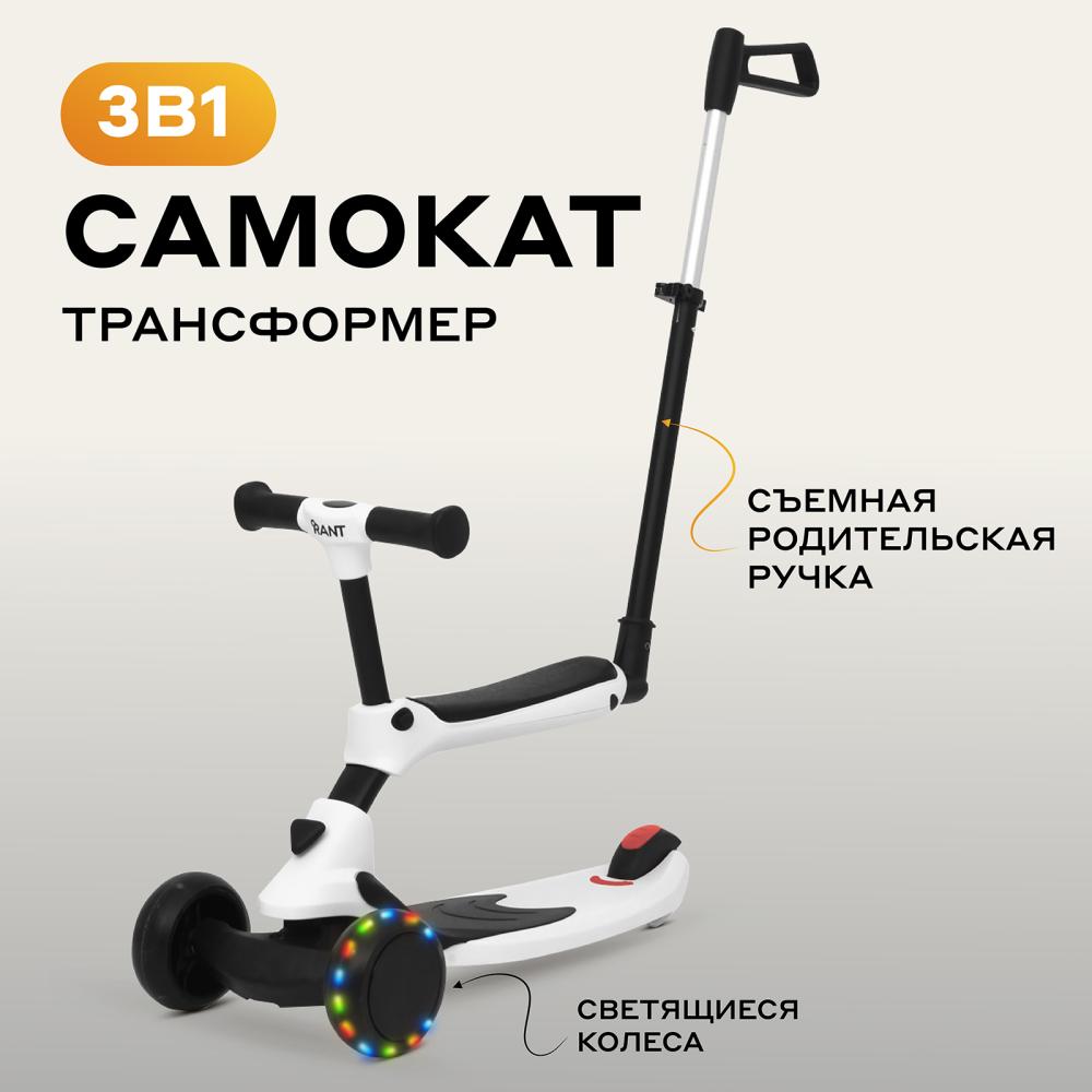 Самокат трехколесный RB100 "Rider" Plus со светящимися колесами (White)