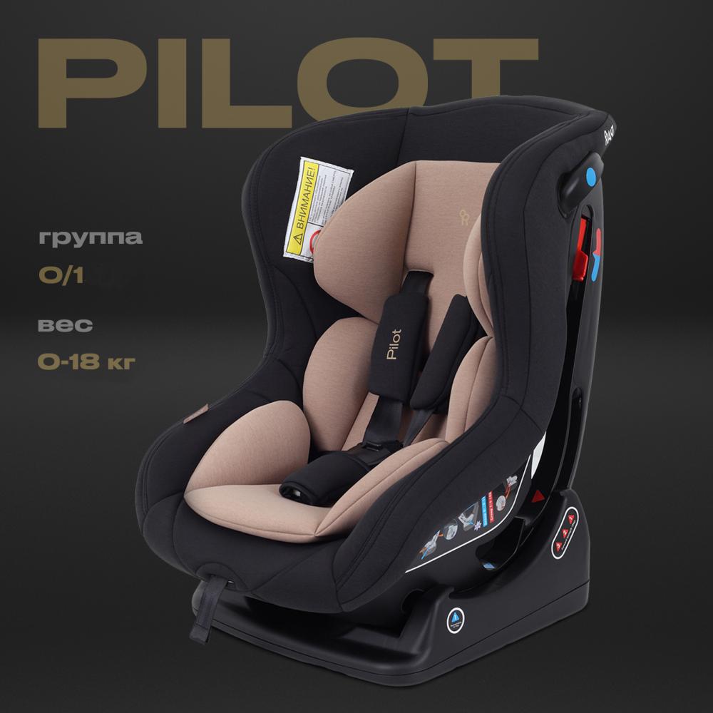 Автокресло RANT LB-777 "Pilot" (Beige) группа 0-1 (0-18 кг)