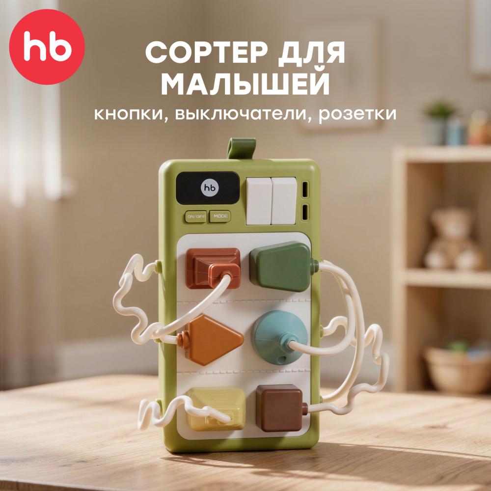 Happy Baby Игрушка развивающая SOCKETS «СОКЕТС», light green