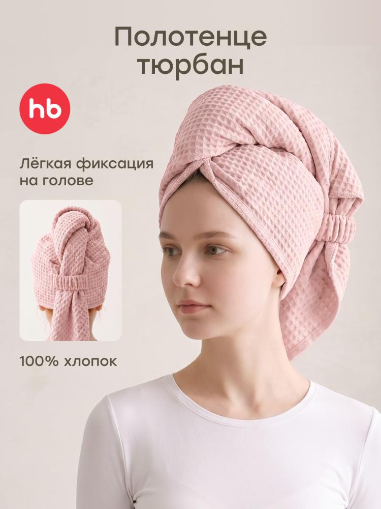 Happy Baby Полотенце, розовый / pink