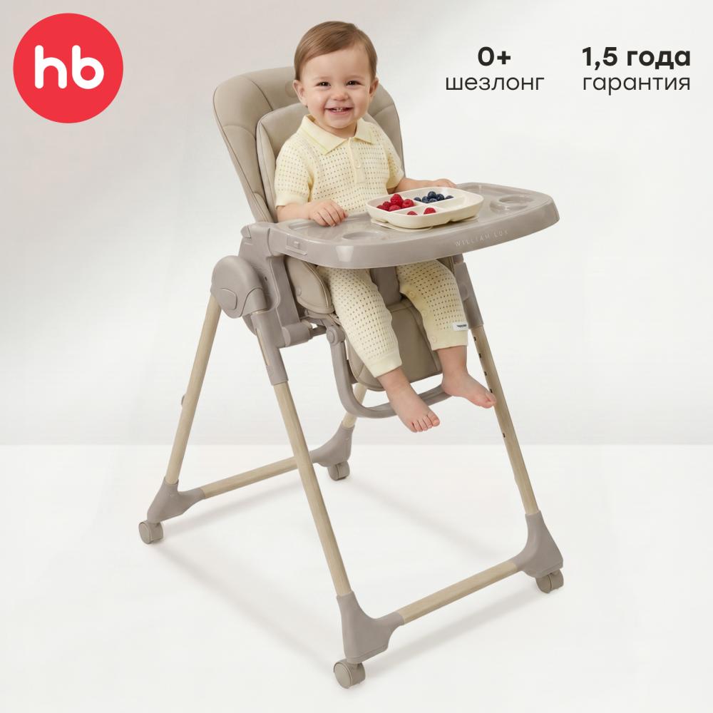 Happy Baby Стул для кормления WILLIAM LUX, grey