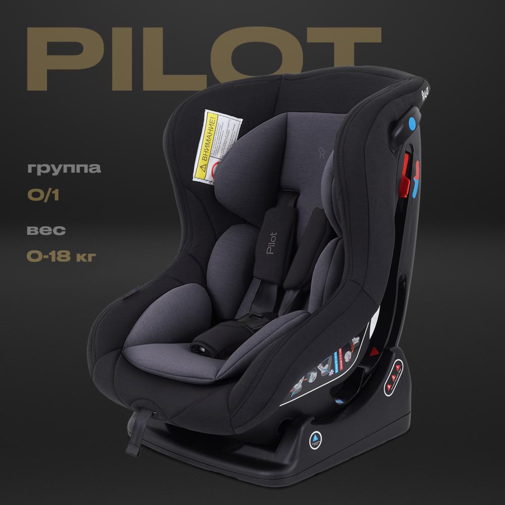 Автокресло RANT LB-777 "Pilot" (Grey) группа 0-1 (0-18 кг)