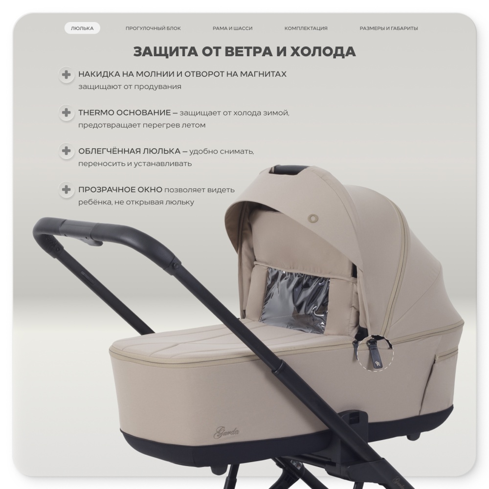 Коляска детская RANT "GARDA" (2в1) RA114 Cacao (Beige)