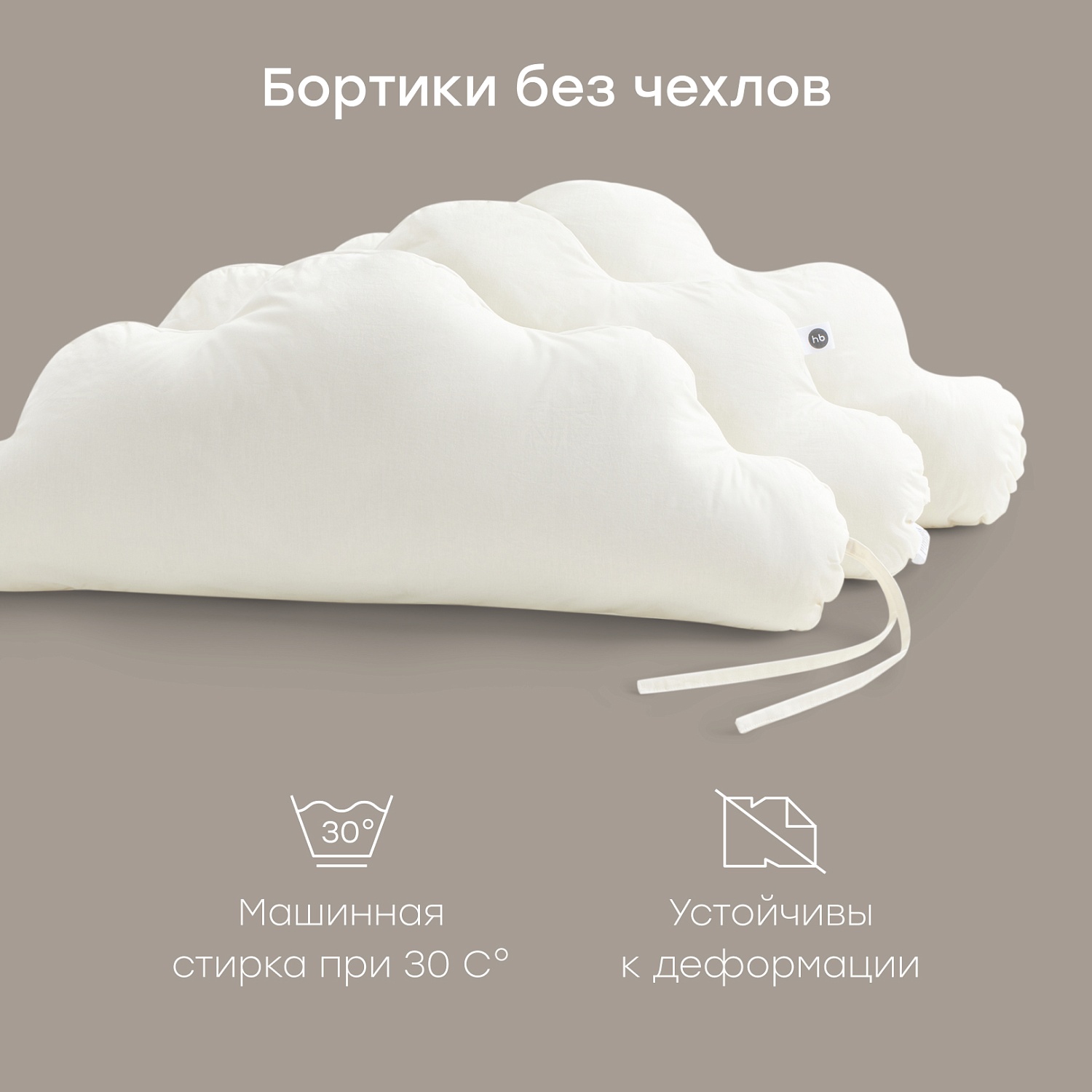 Happy Baby Набор бортиков на кроватку, 3 шт., молочный / milk