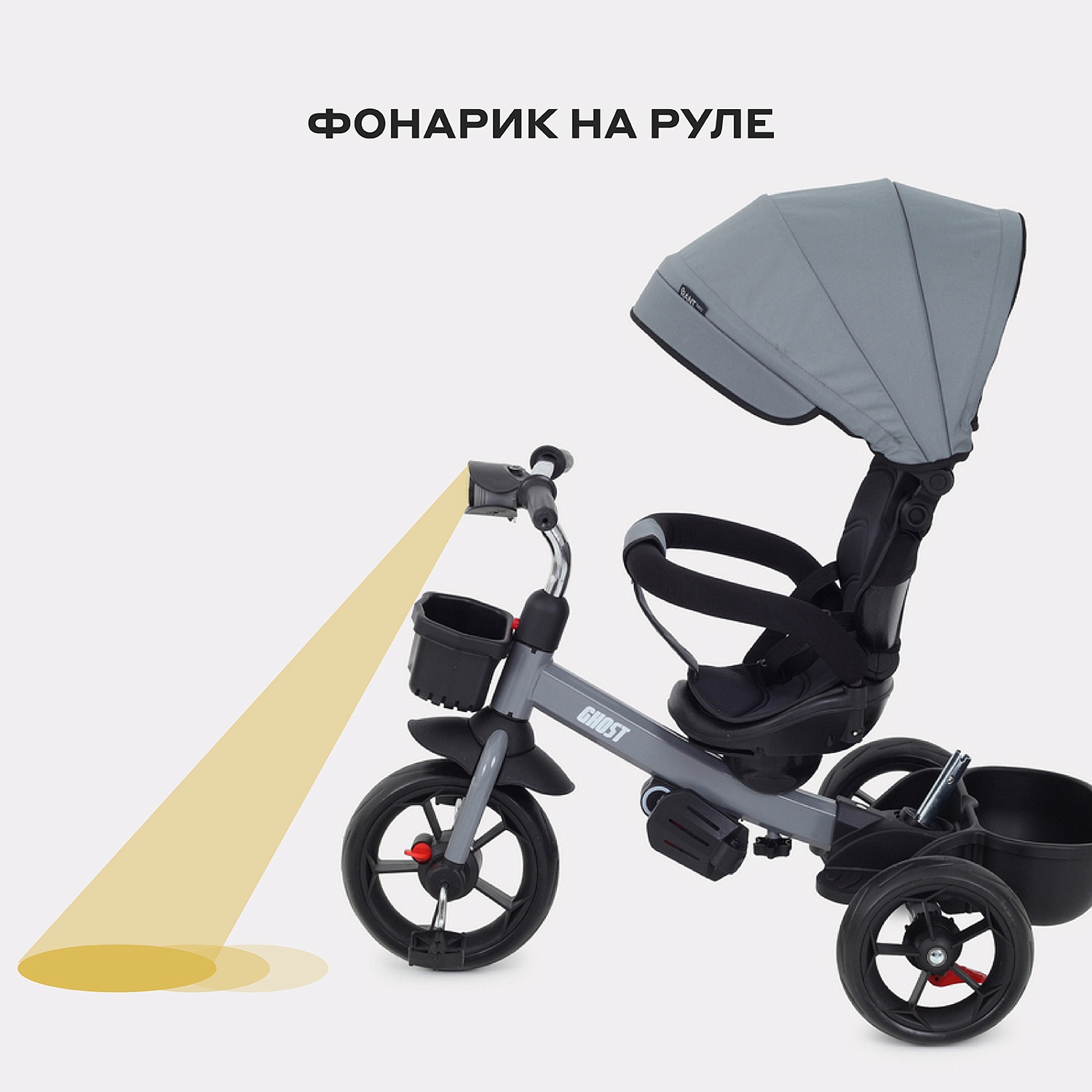 Детский трехколесный велосипед RANT basic RB250 "GHOST" (Grey)