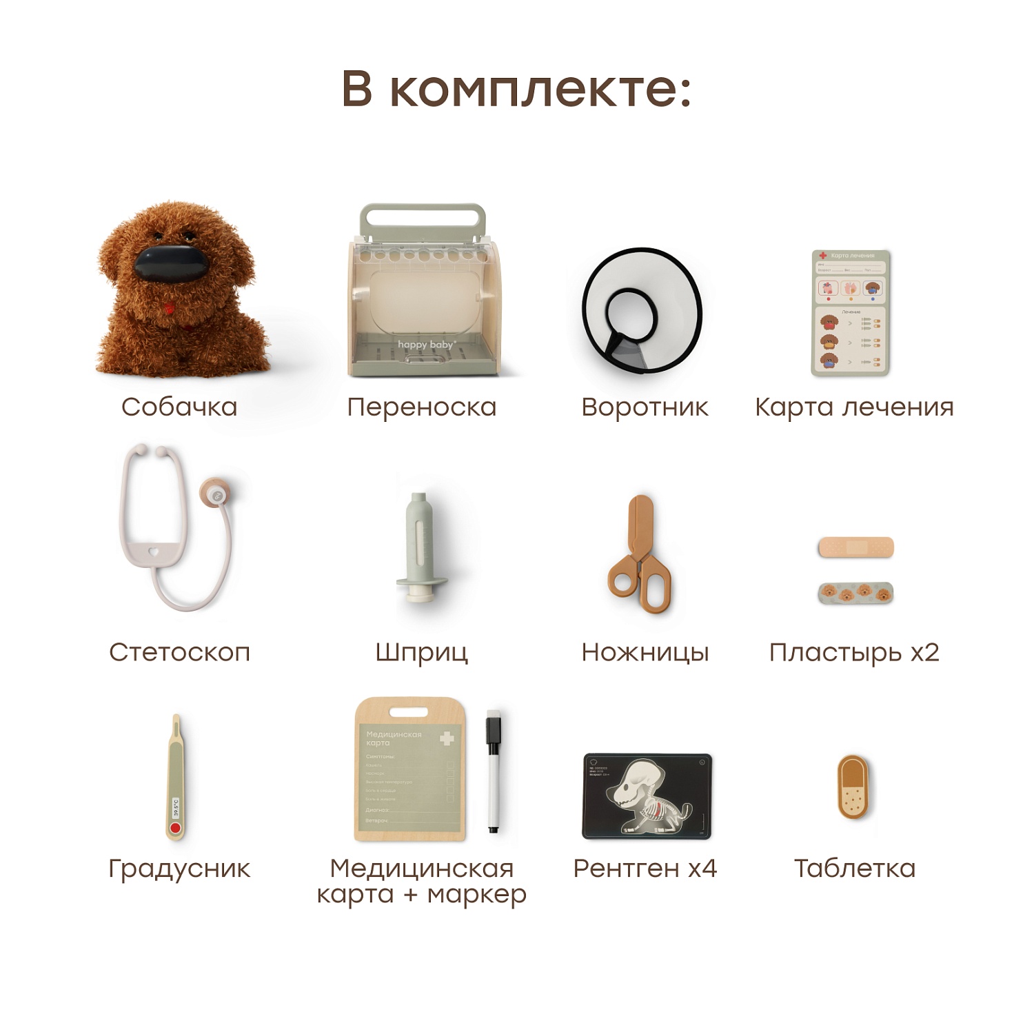 Happy Baby Интерактивная игрушка собачка CLINIC ZOO «КЛИНИК ЗУ», коричневый / brown