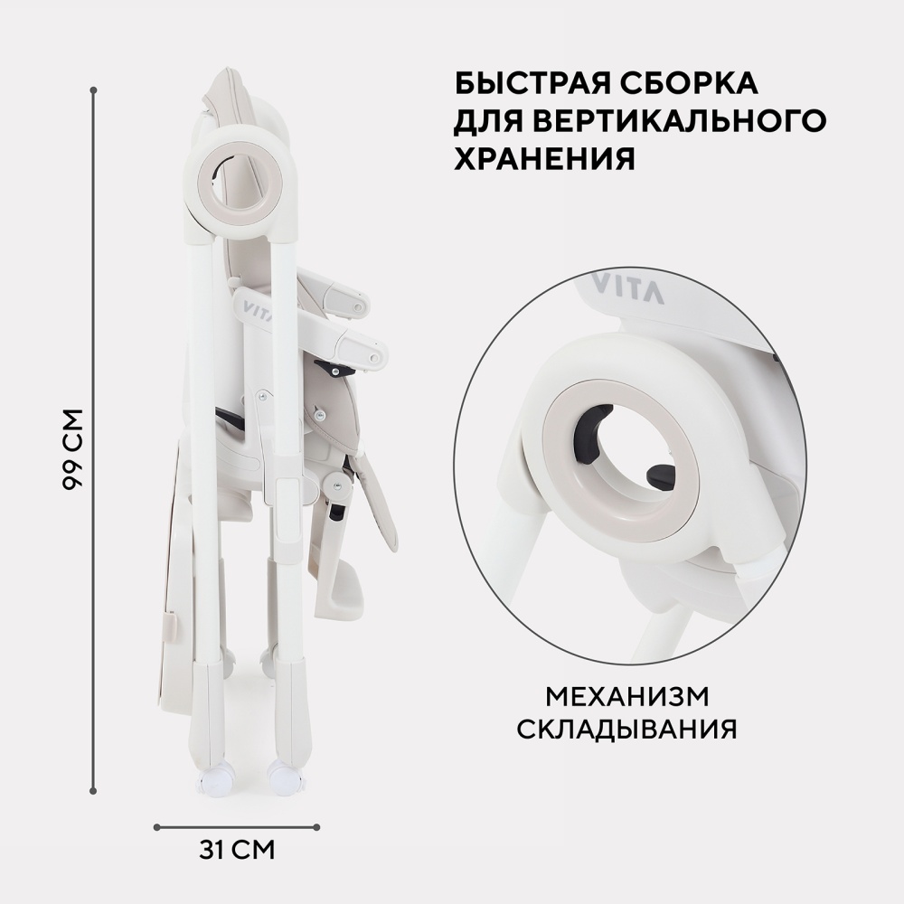 Стульчик для кормления RANT "VITA" RH500 Crystal Beige