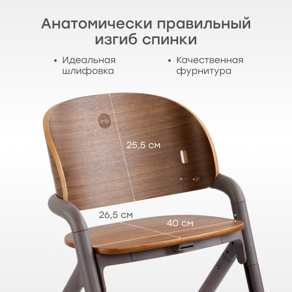 Happy Baby Стул для кормления VINCENT, коричневый / brown