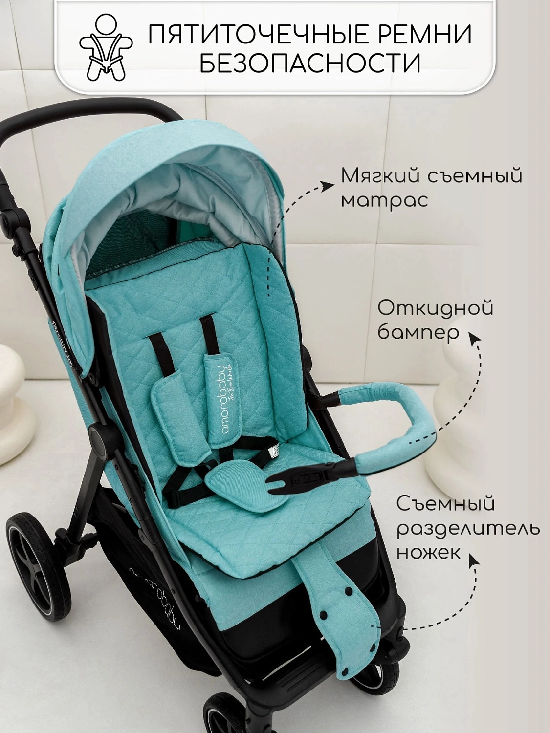 Коляска прогулочная Amarobaby, Strollin'Joy, бирюзовый