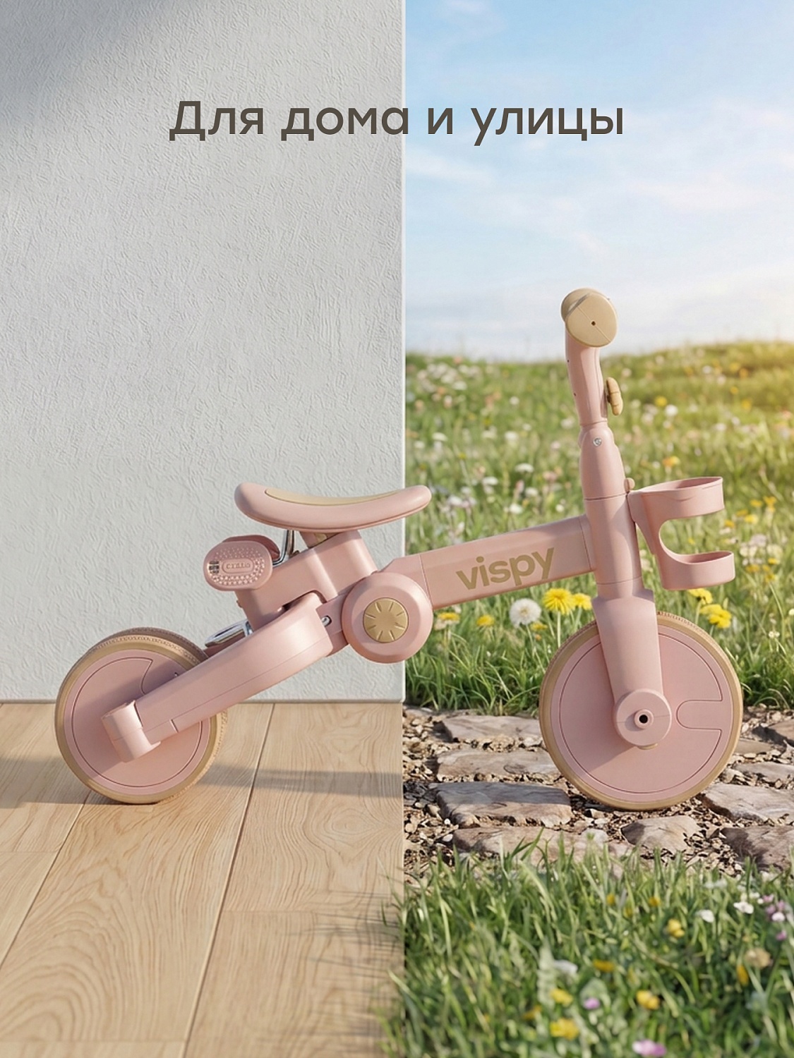 Happy Baby Беговел-трансформер VISPY «ВИСПИ», розовый / pink