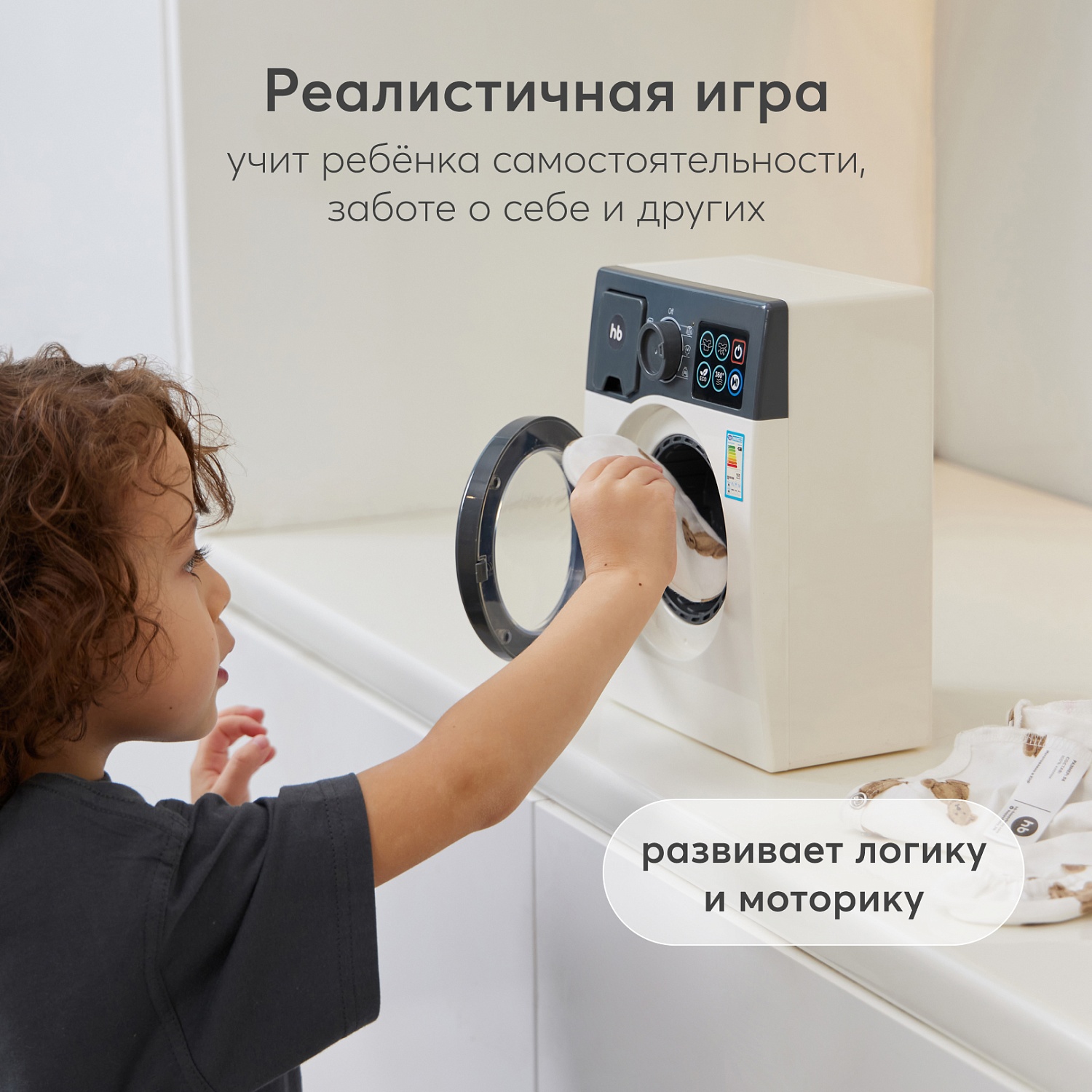 Happy Baby Игрушечная стиральная машина SPIN TIME «СПИН ТАЙМ», белый / white