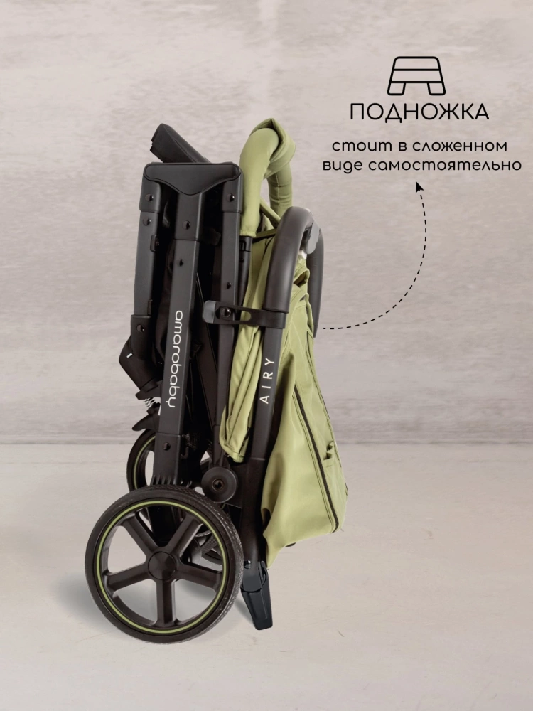 Коляска прогулочная Amarobaby, Airy, оливковый