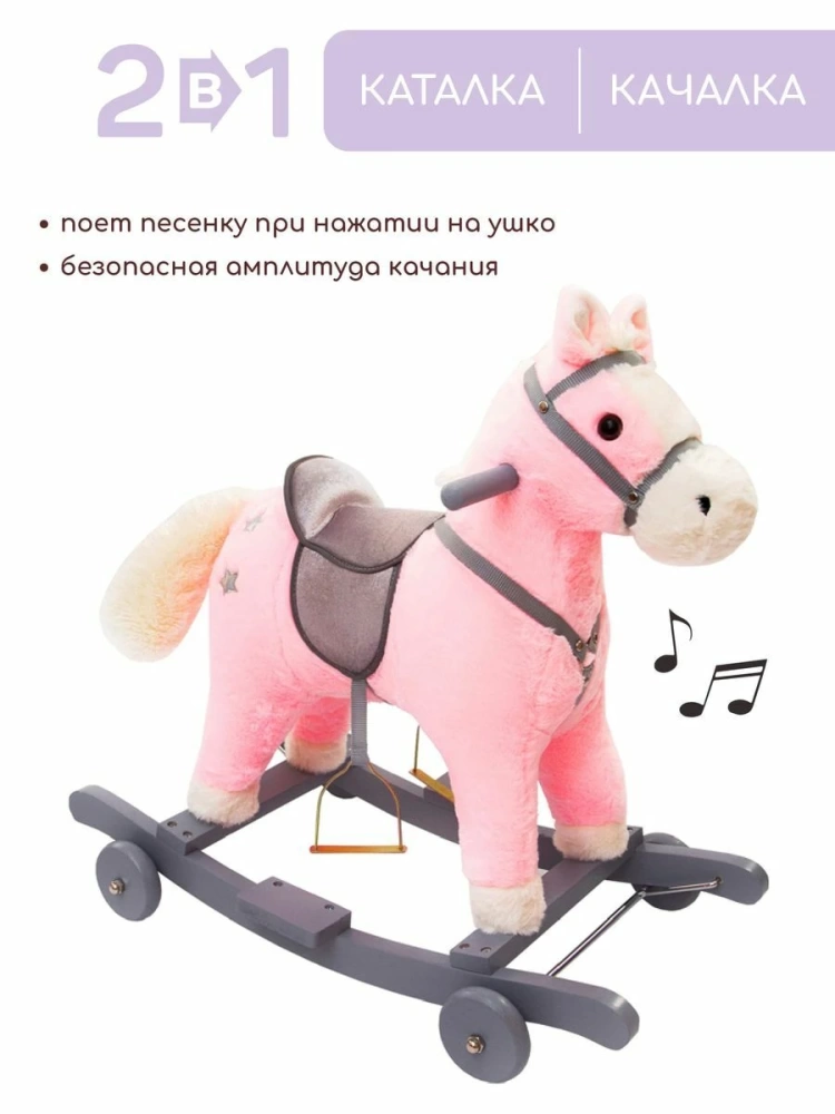 (С) Каталка-качалка Лошадка AMAROBABY (Prime), с колесами, розовый, 63x35x60 см
