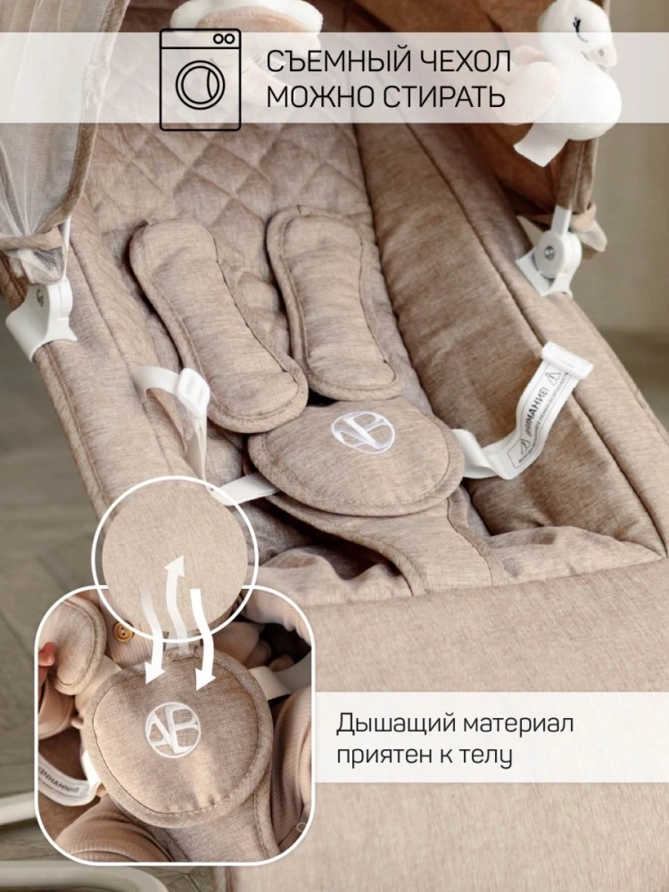 Качели электронные детские AMAROBABY HAPPY SWING, бежевый