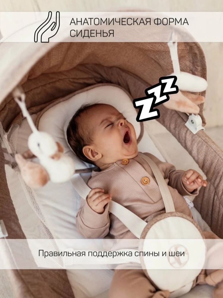 Качели электронные детские AMAROBABY LUCKY SWING, бежевый