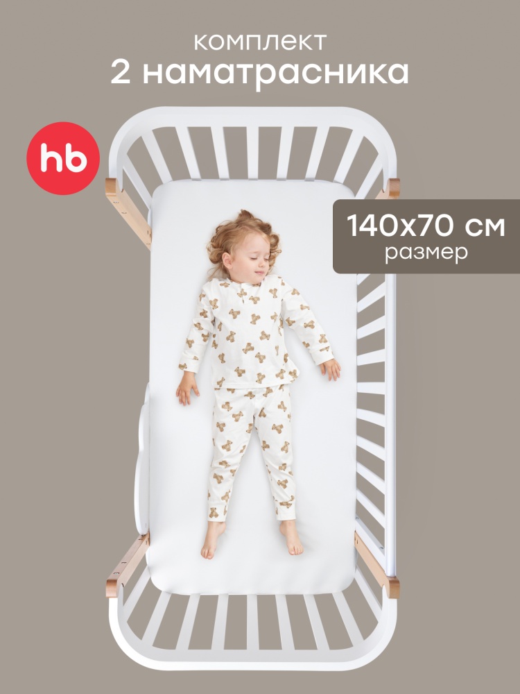 Happy Baby Набор: наматрасник детский (140x70 см), 2 шт., белый / white