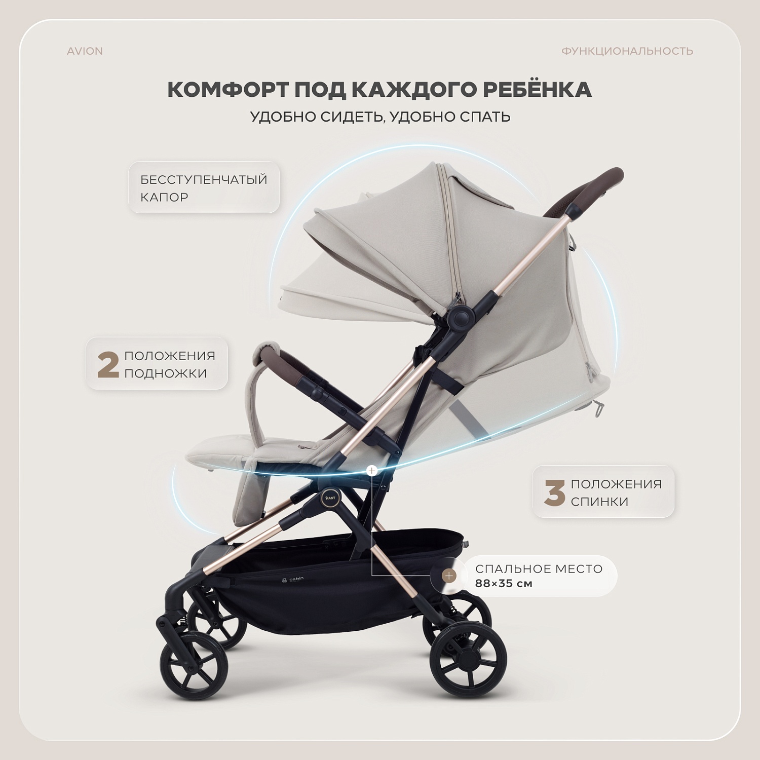 Коляска детская RANT ''AVION'' RA406 Beige