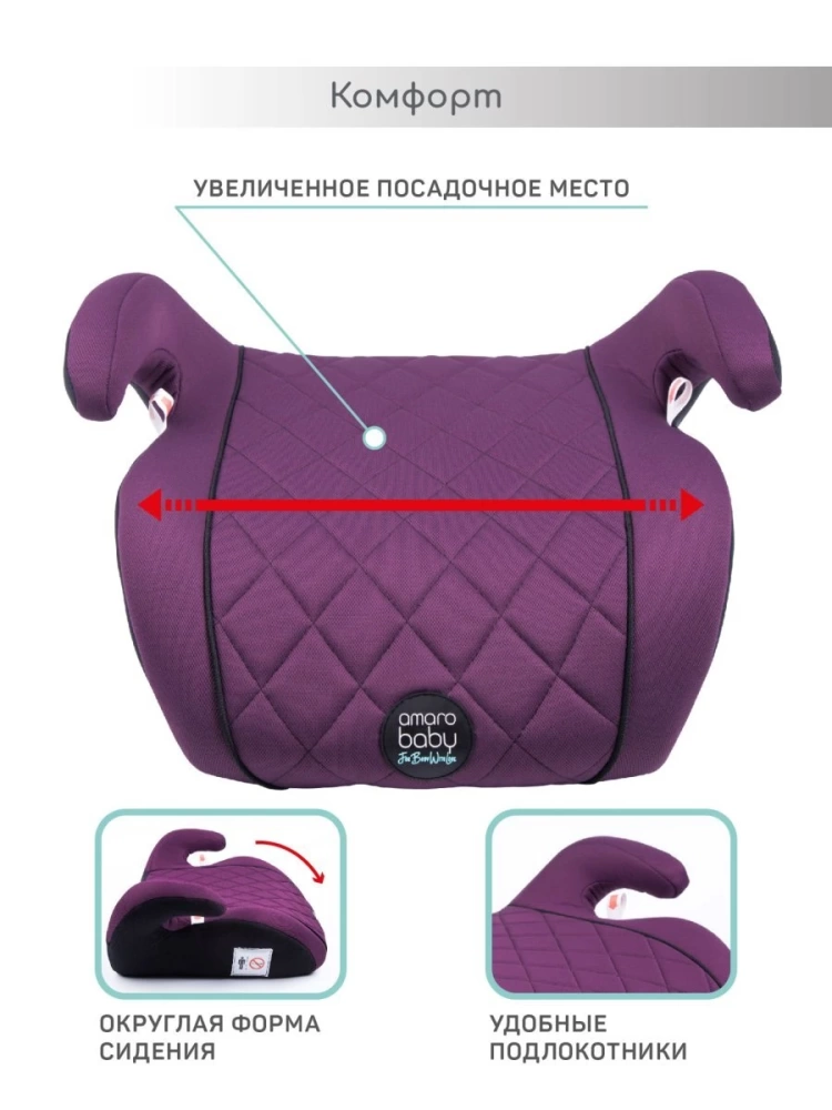 Автокресло детское (бустер) AMAROBABY Easy way, группа III, (фиолетовый)