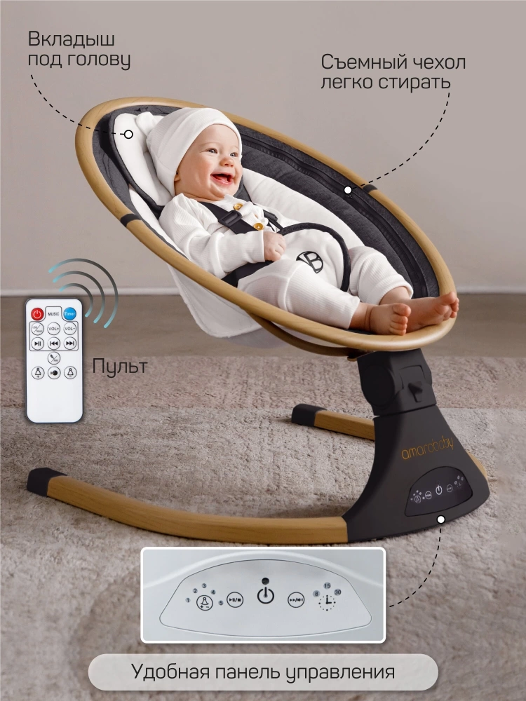 Качели электронные детские AMAROBABY ERGO SWING, чёрный