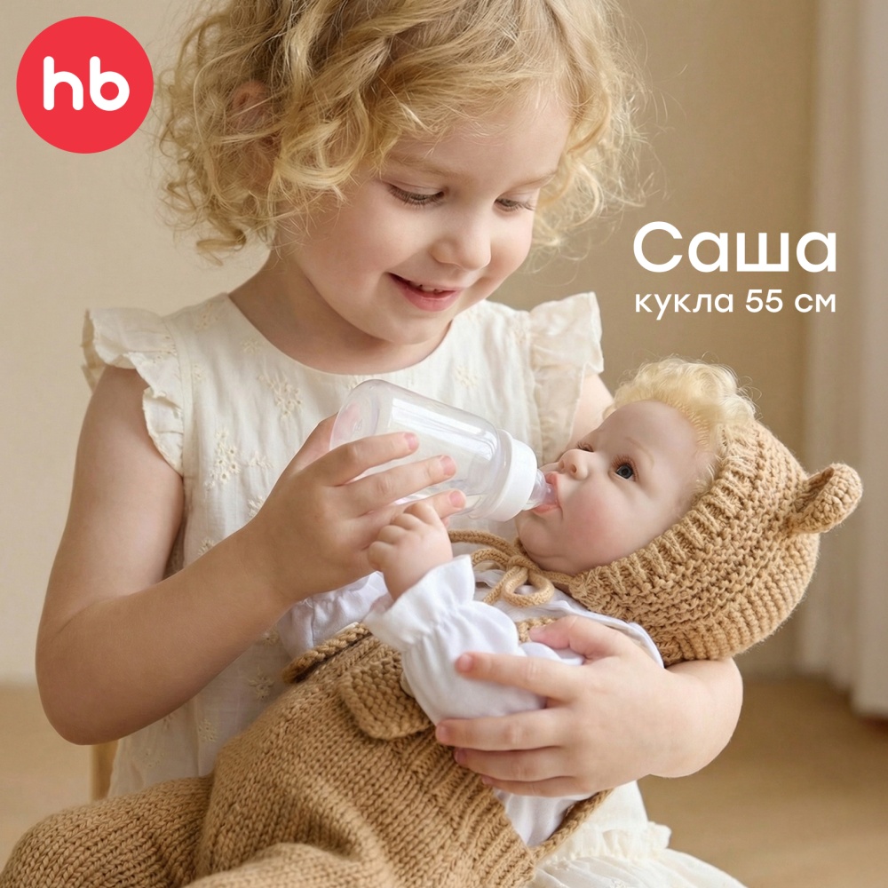 Happy Baby Кукла SASHA «САША», бежевый / beige