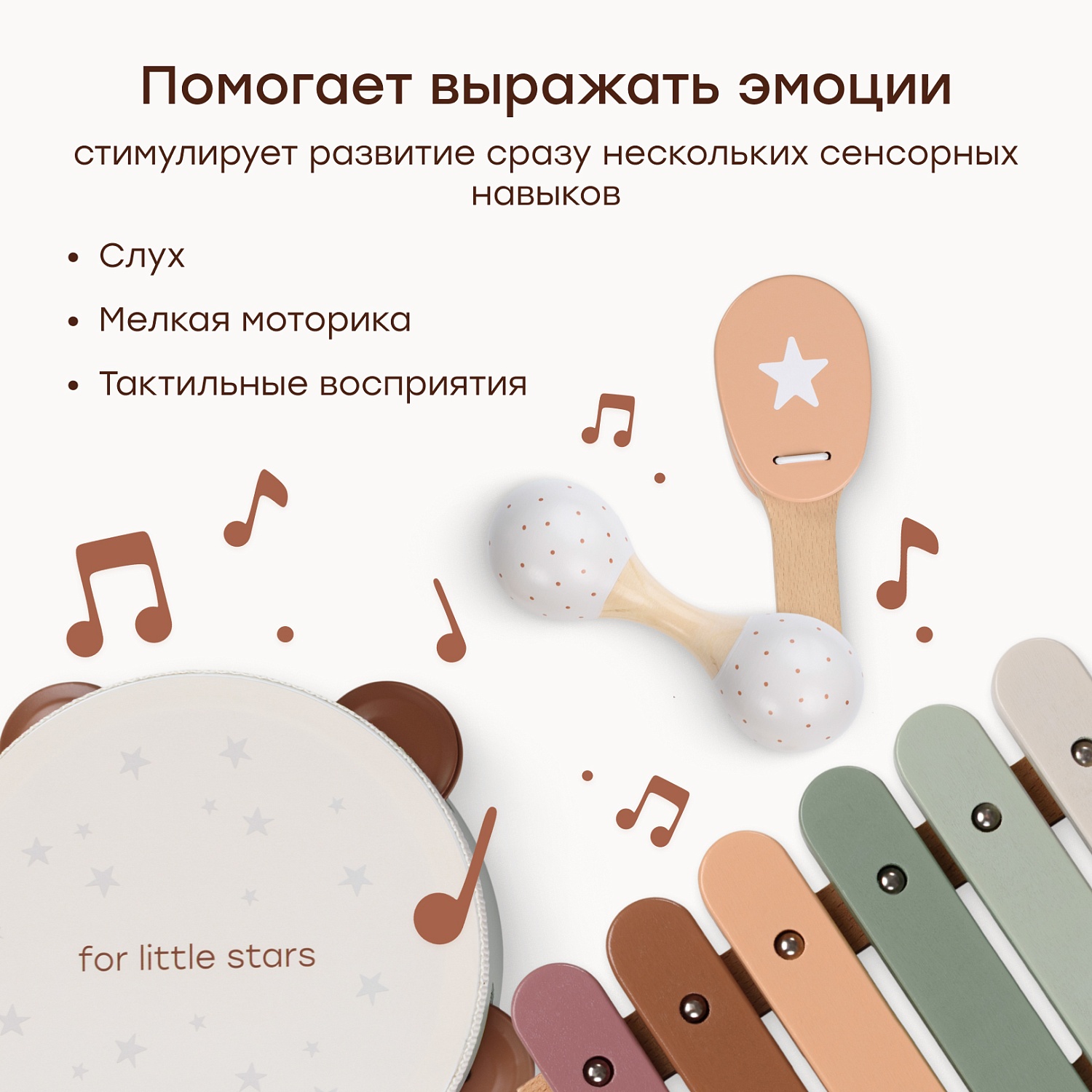 Happy Baby Игровой набор музыкальных инструментов HAPPY RHYTHM SET «ХЭПИ РИТМ СЕТ», beige