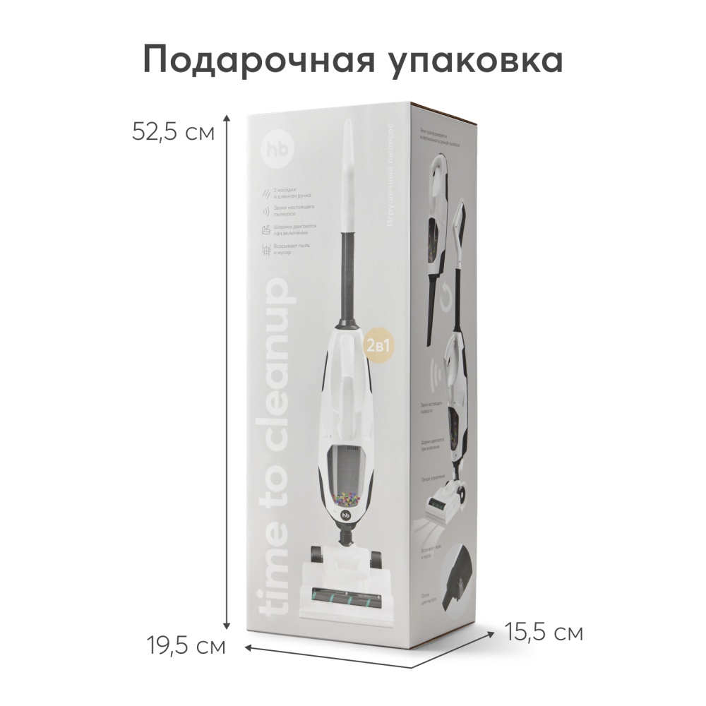 Happy Baby Игрушечный пылесос TIME TO CLEANUP «ТАЙМ ТО КЛИНАП», белый / white
