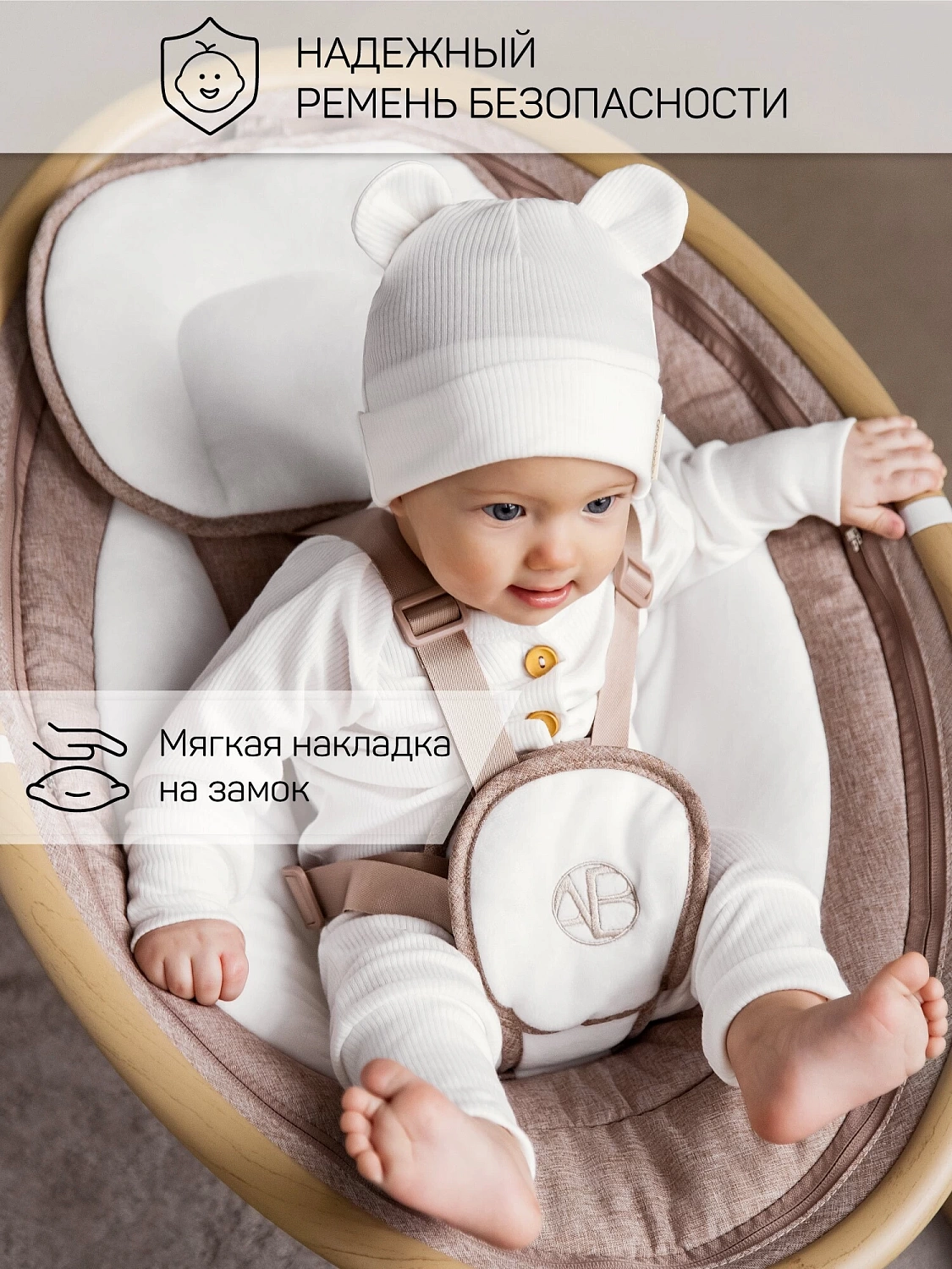 Качели электронные детские AMAROBABY ERGO SWING, бежевый