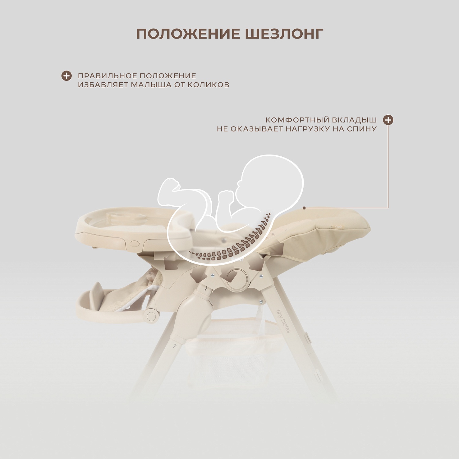 Стульчик для кормления "CAFE" RH300 Beige