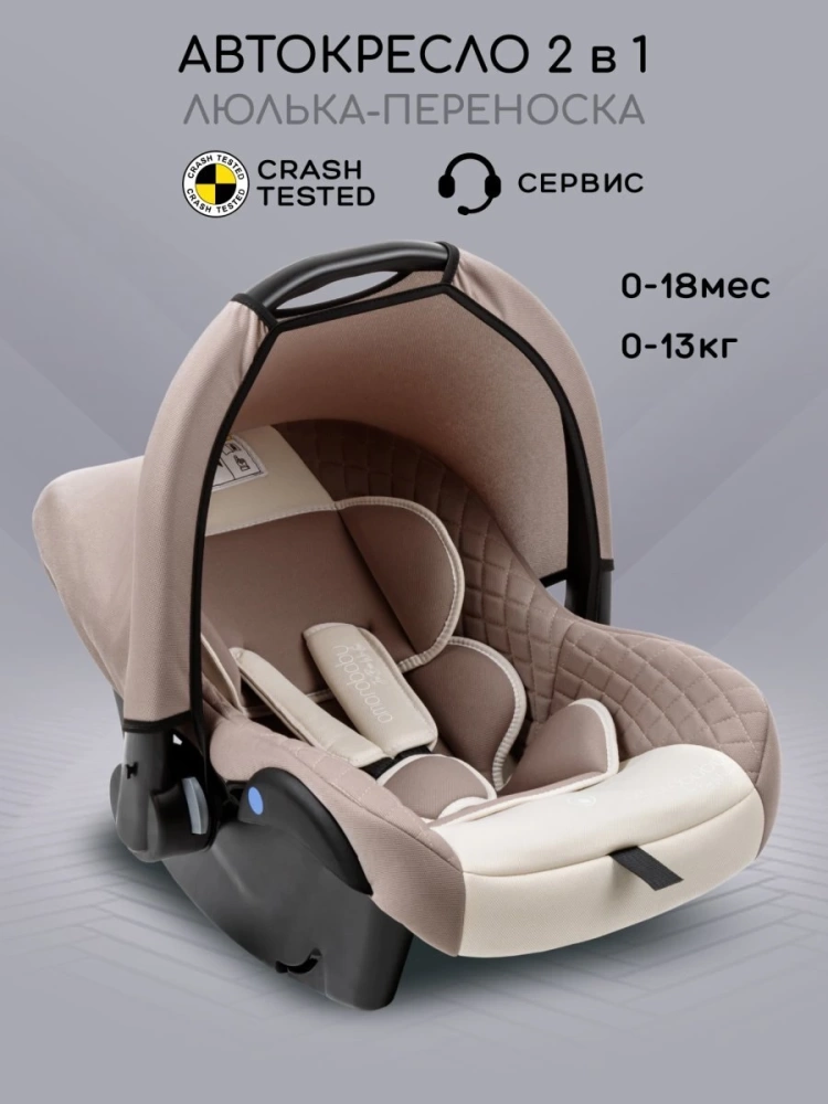 Автокресло детское AMAROBABY Baby comfort, группа 0+, (бежевый)