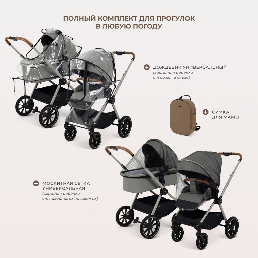 Коляска детская RANT "MOSS Prime" (2в1) RA321 Beige