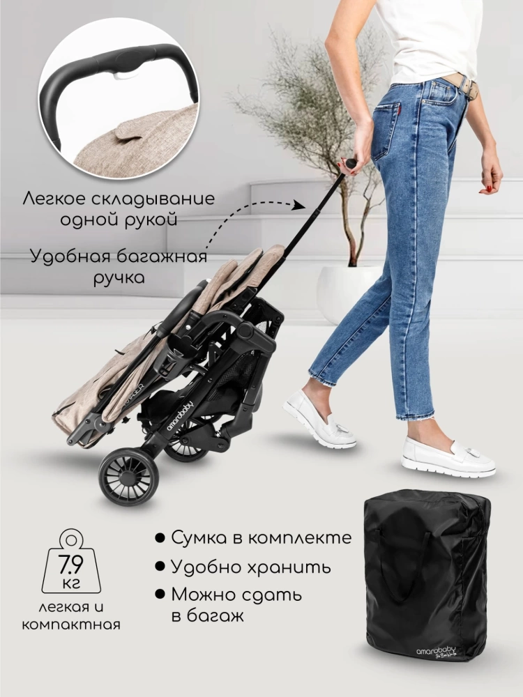 Коляска прогулочная AMAROBABY VOYAGER, коричневый