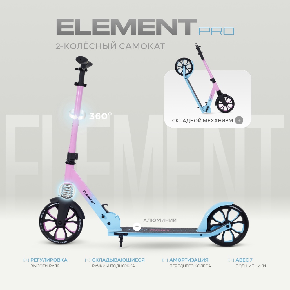 Самокат 2-х колесный RANT "Element PRO" Blue Pink