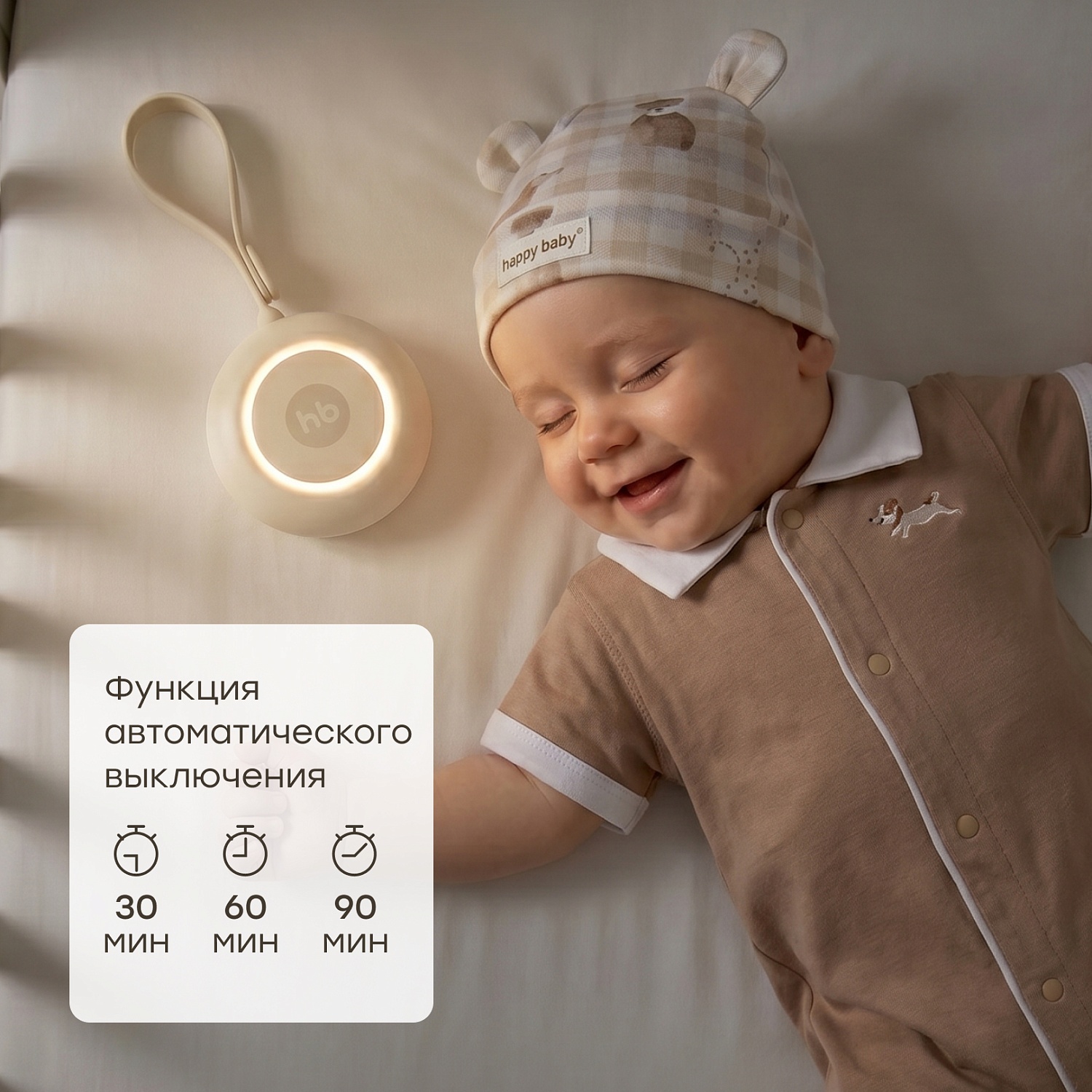Happy Baby Портативный генератор белого шума и колонка, cream