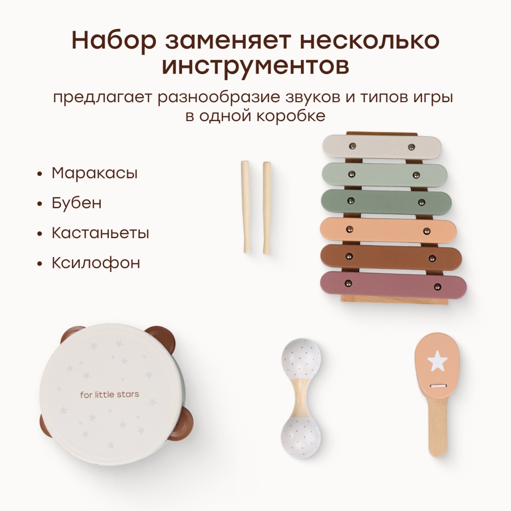 Happy Baby Игровой набор музыкальных инструментов HAPPY RHYTHM SET «ХЭПИ РИТМ СЕТ», beige